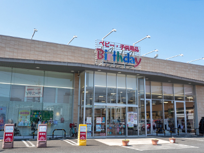 バースデイ 新所沢店