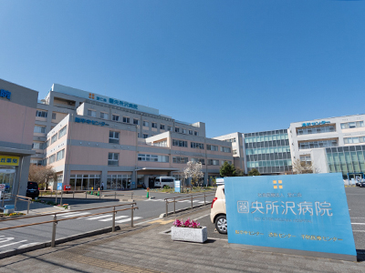 圏央所沢病院
