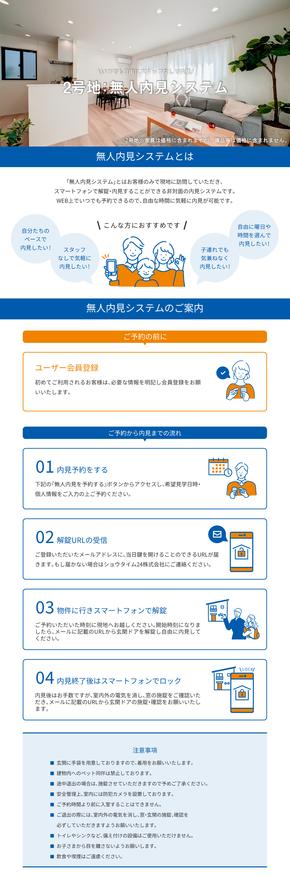 無人見学会 ご予約受付中