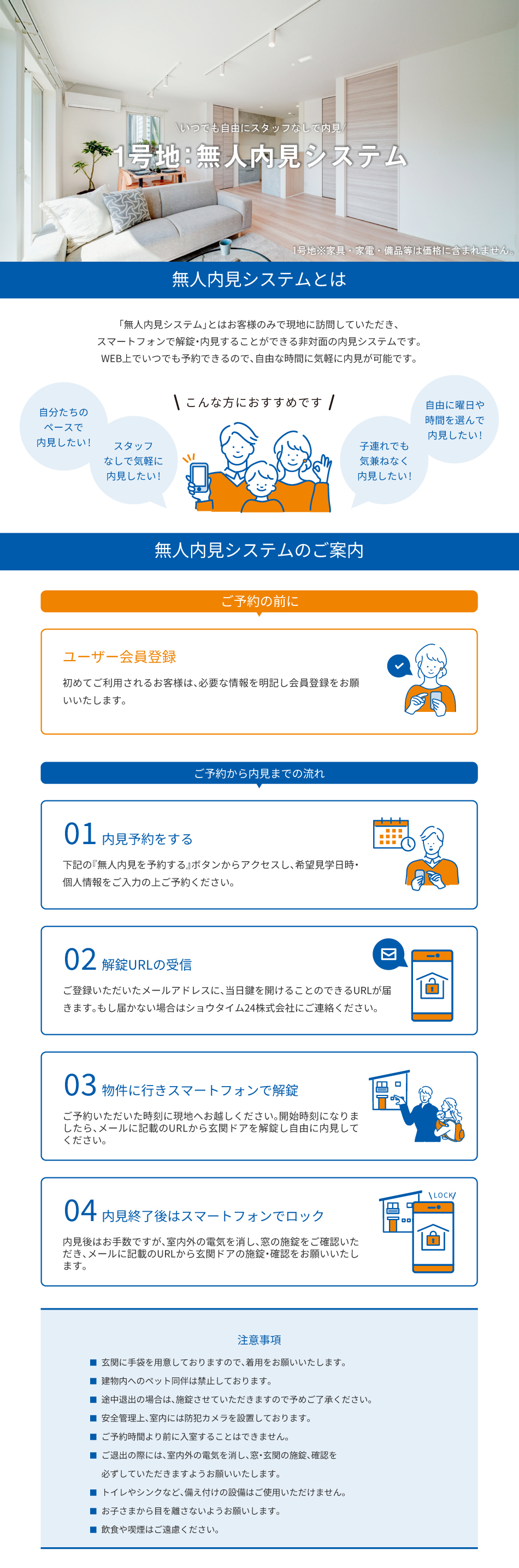 無人見学会 ご予約受付中