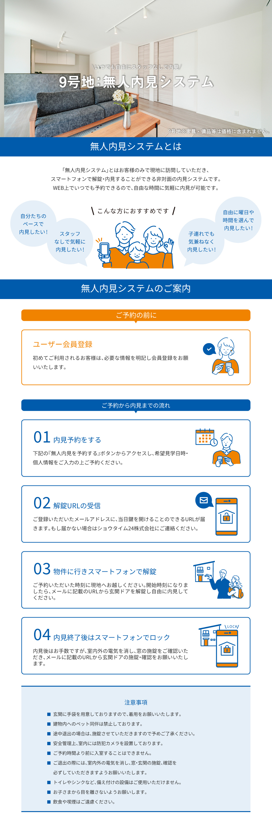 無人見学会 ご予約受付中