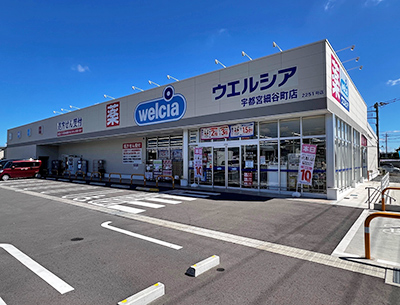 ウエルシア 宇都宮細谷店