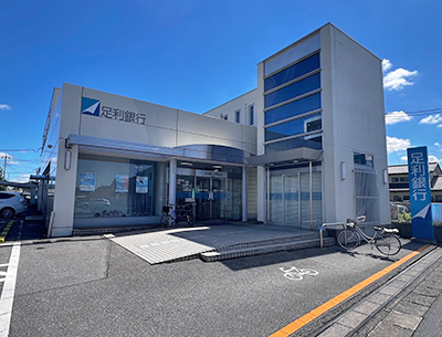 足利銀行 戸祭支店
