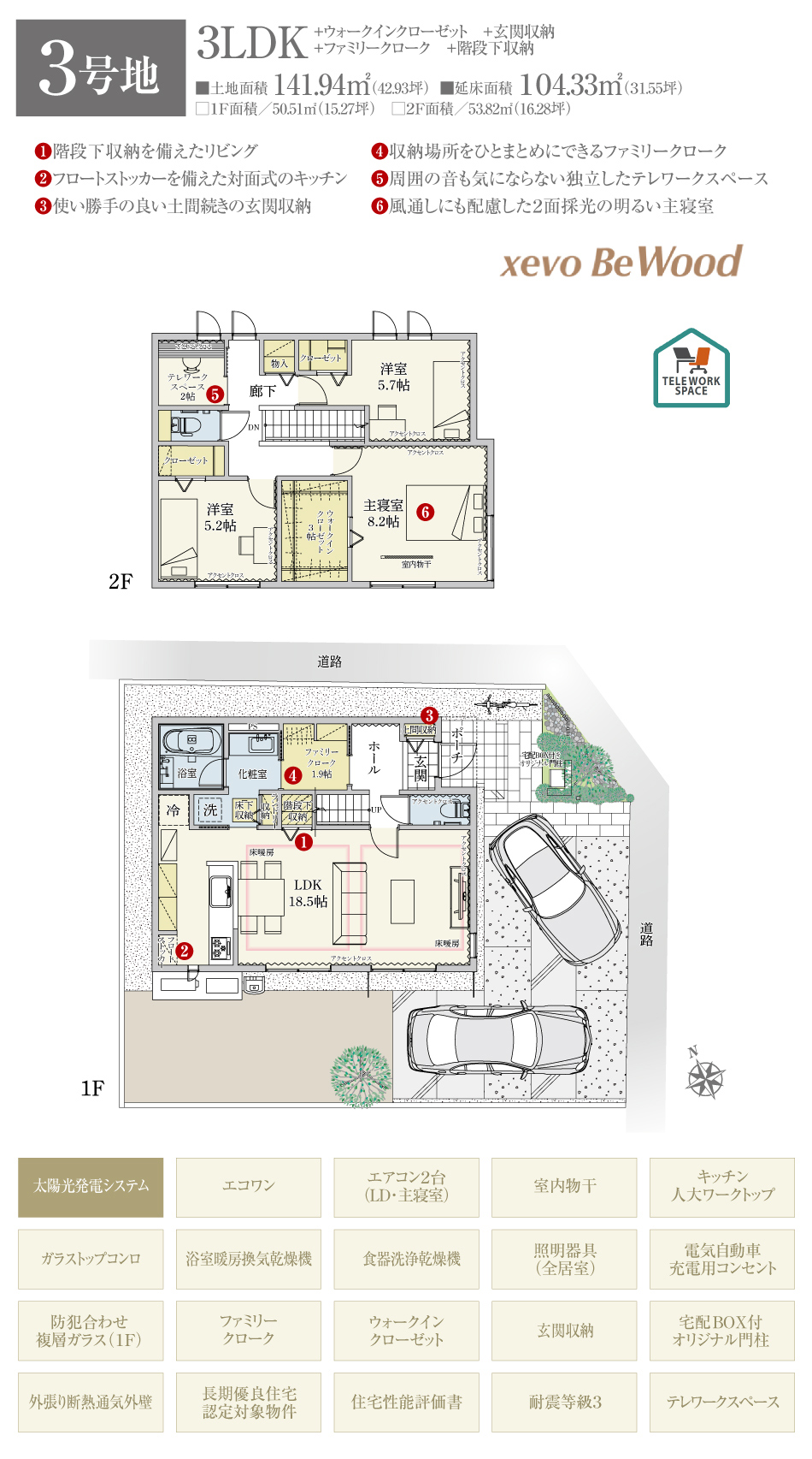 セキュレア八千代1丁目 (分譲住宅)｜3号地 プラン｜新築