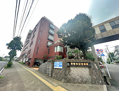清智会記念病院
