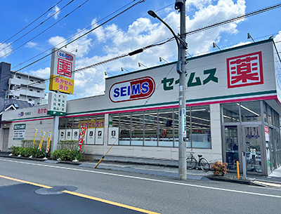 ドラッグセイムス子安店