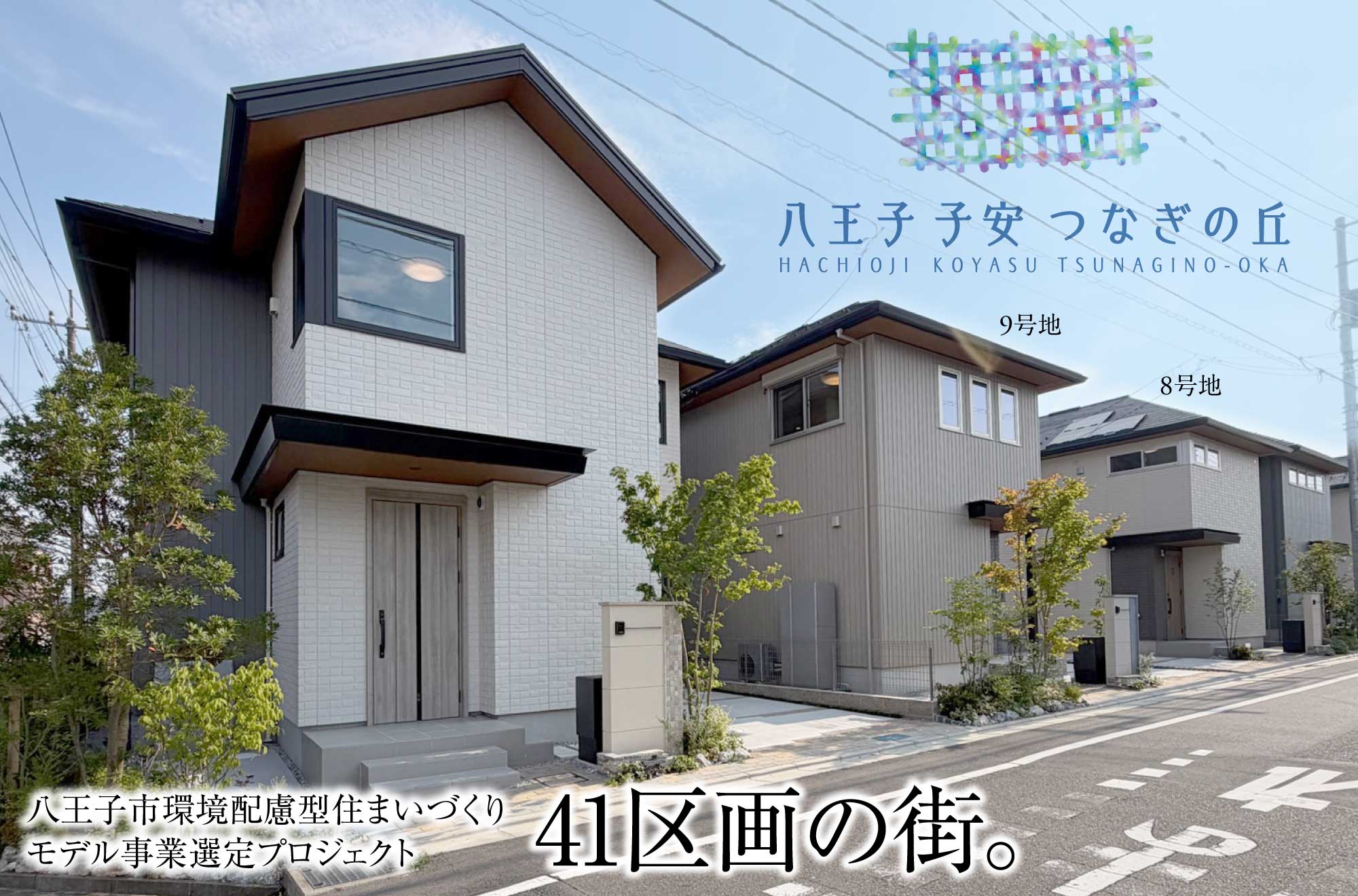現地街並