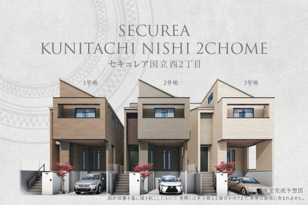 セキュレア国立西2丁目 (分譲住宅)