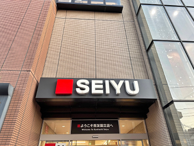 西友　国立店