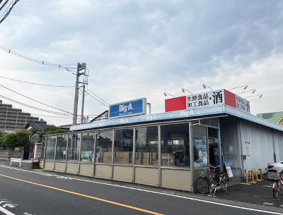 ビッグ・エー　東久留米南沢店