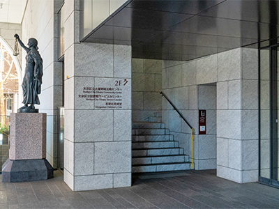 大塚地域活動センター