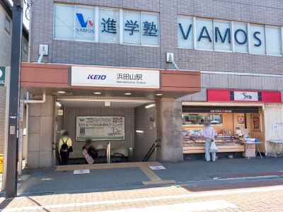 京王電鉄井の頭線「浜田山」駅
