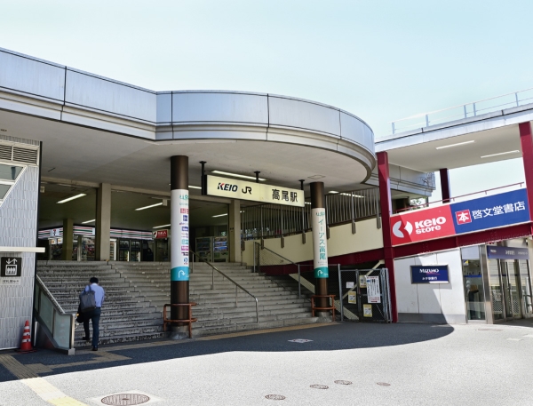京王電鉄高尾線「高尾」駅