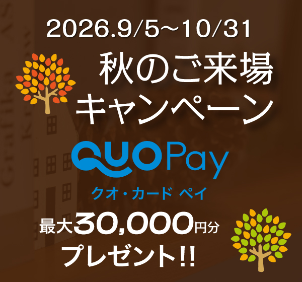 ご来場キャンペーン開催