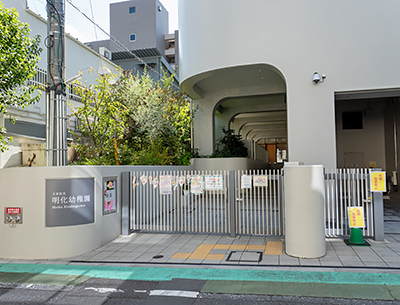 明化幼稚園