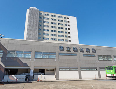 都立駒込病院