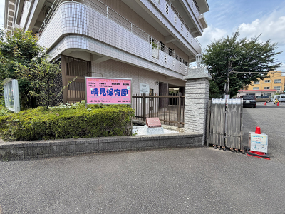 晴見保育園