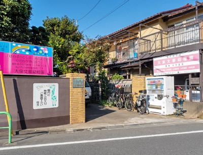 大泉文華幼稚園