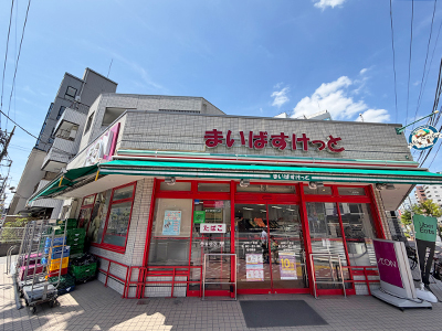 まいばすけっと本所3丁目店