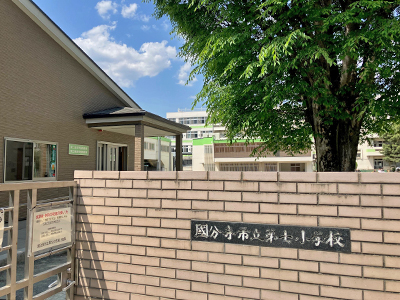 国分寺市立第七小学校