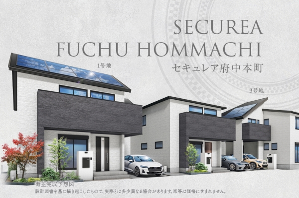 セキュレア府中本町 (分譲住宅)