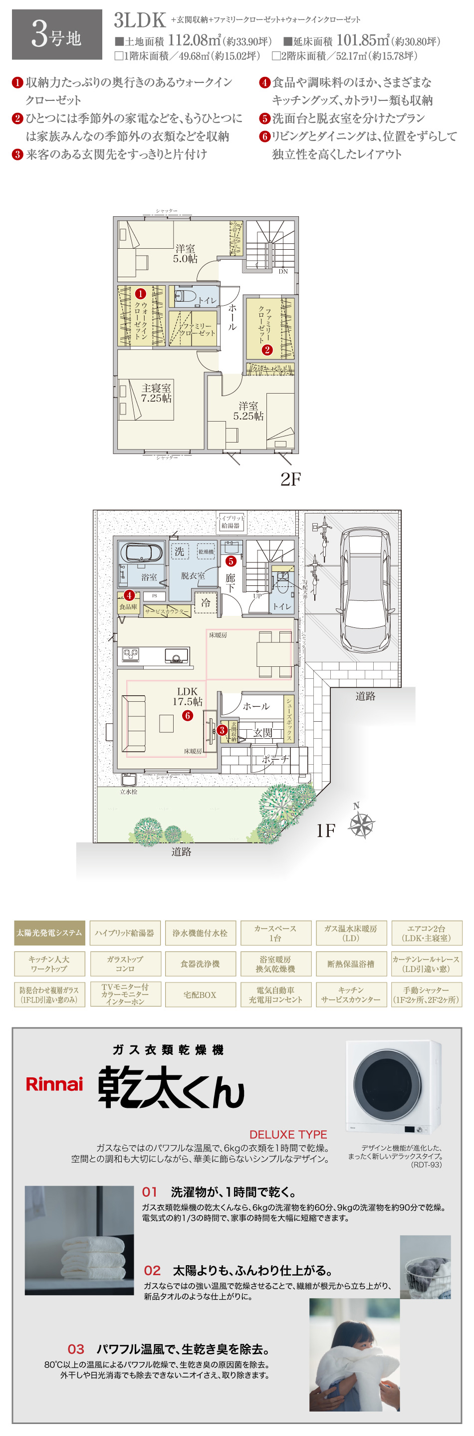 セキュレア立川一番町II (分譲住宅)|3号地 プラン|新築 セキュレア立川一番町II (分譲住宅)|3号地 プラン|新築
