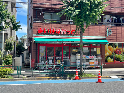 まいばすけっと　吉祥寺南町4丁目店