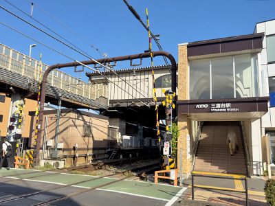 京王井の頭線「三鷹台」駅