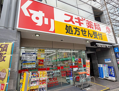 スギ薬局 駒込店