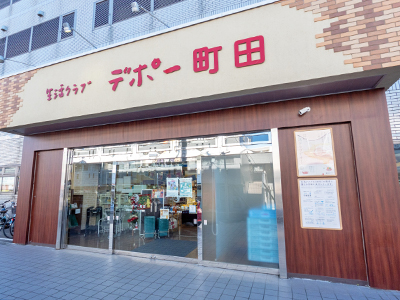 デポー町田 生活クラブ生協