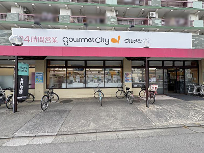 グルメシティ 武蔵境店