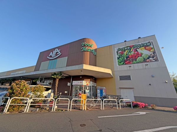 スーパーアルプスみなみ野店