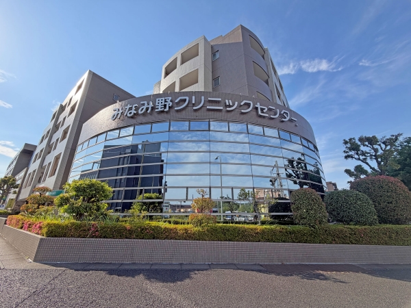 みなみ野クリニックセンター