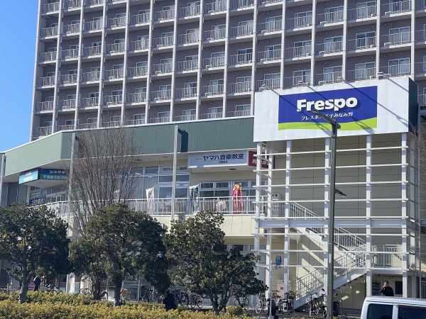 フレスポ八王子みなみ野