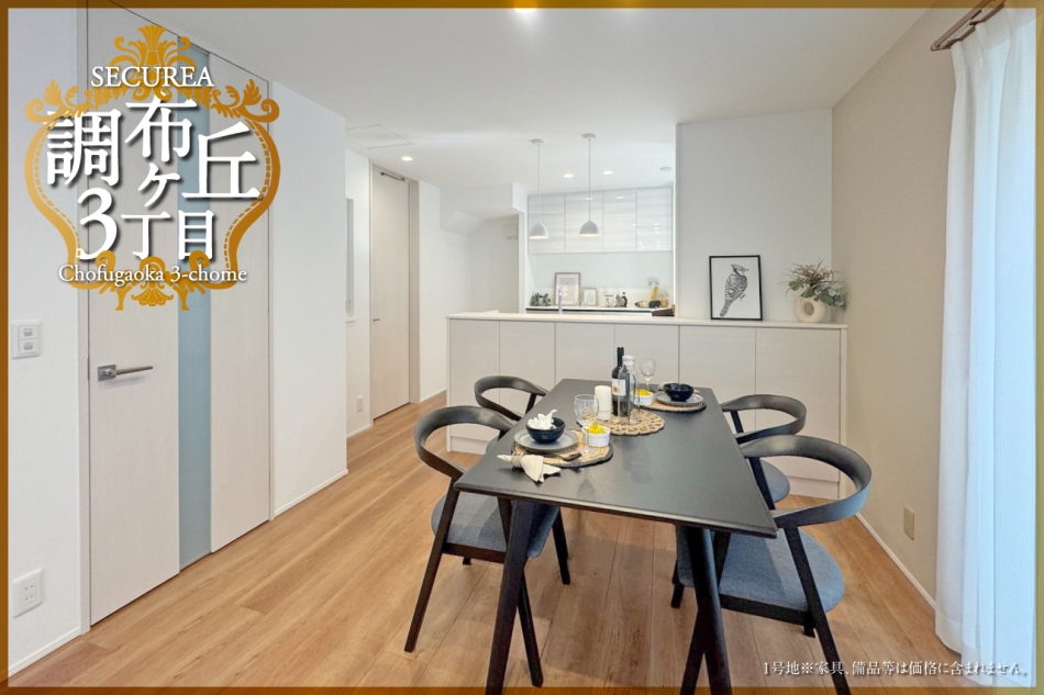 セキュレア調布ケ丘3丁目 (分譲住宅)