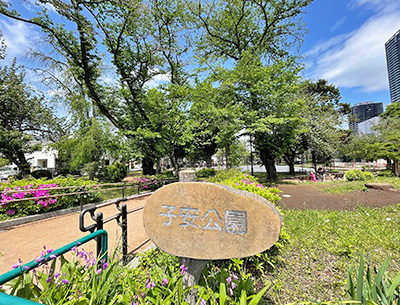 子安公園