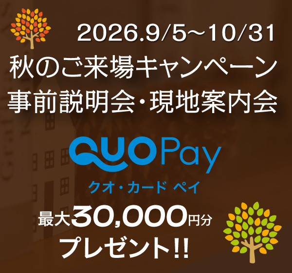 ご来場キャンペーン開催