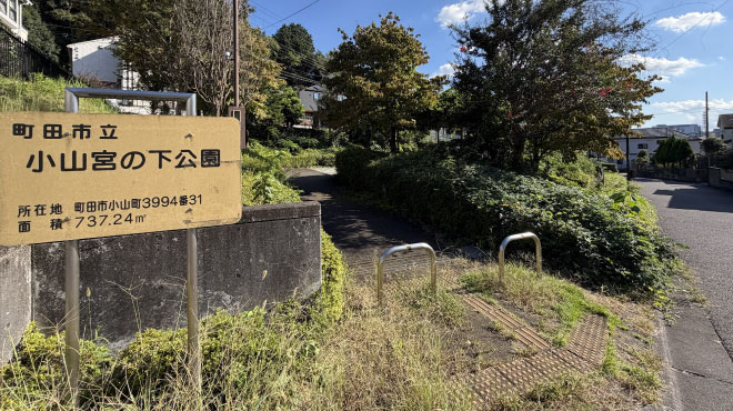 小山町三ツ目広場