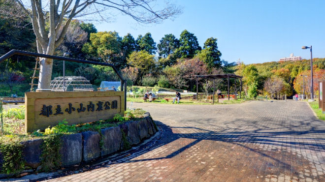 小山内裏公園