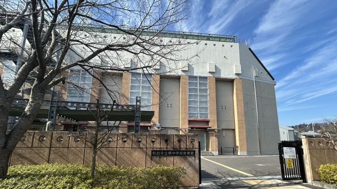 町田市立堺中学校