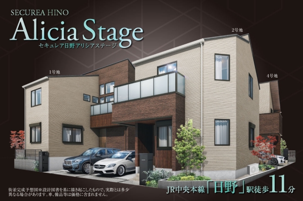 セキュレア日野