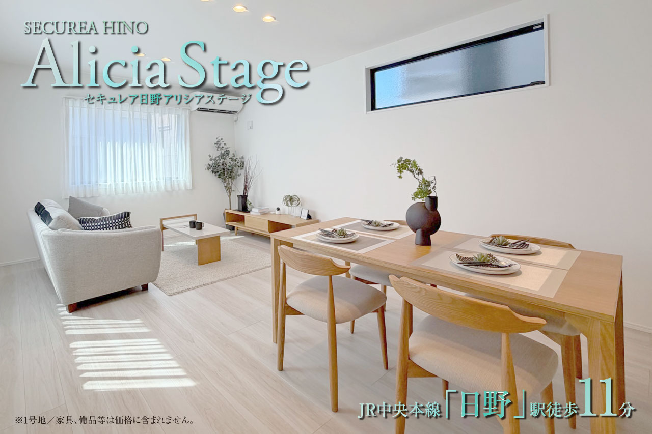 セキュレア日野 Alicia Stage