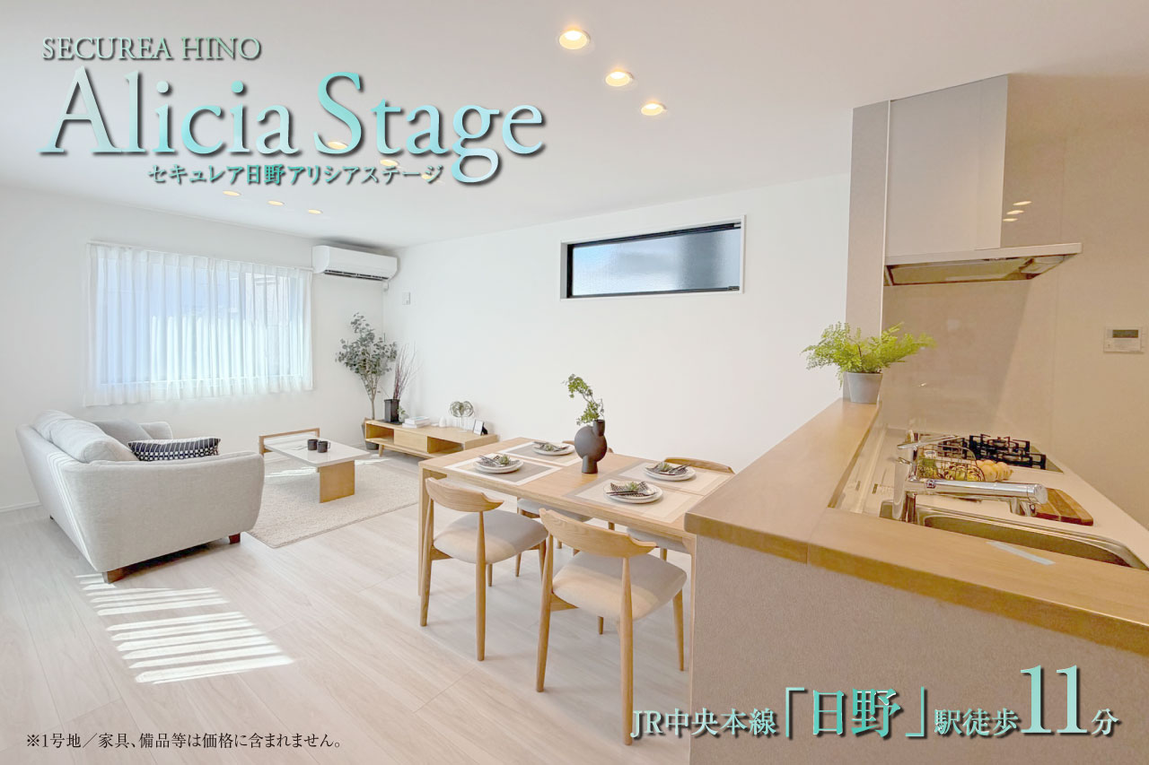セキュレア日野 Alicia Stage