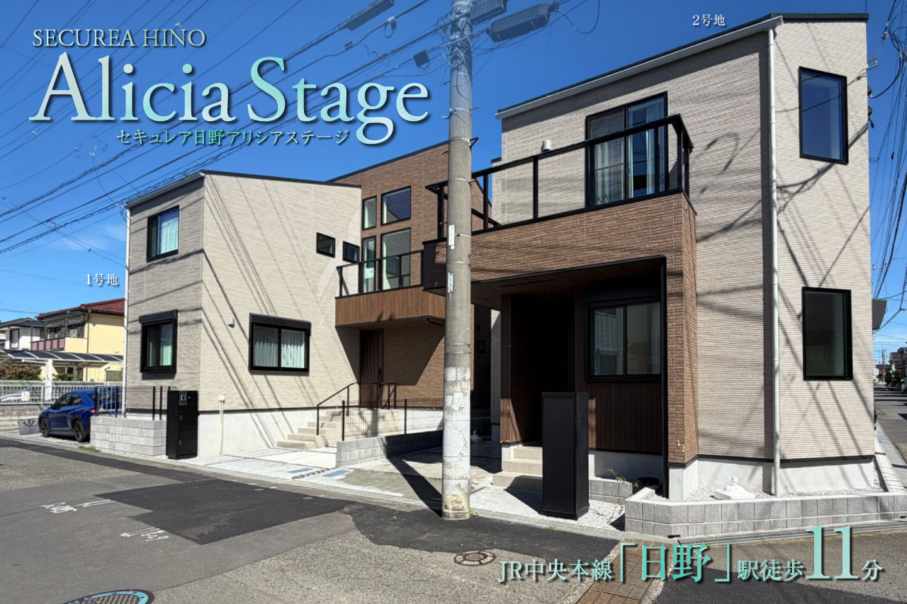 セキュレア日野 Alicia Stage