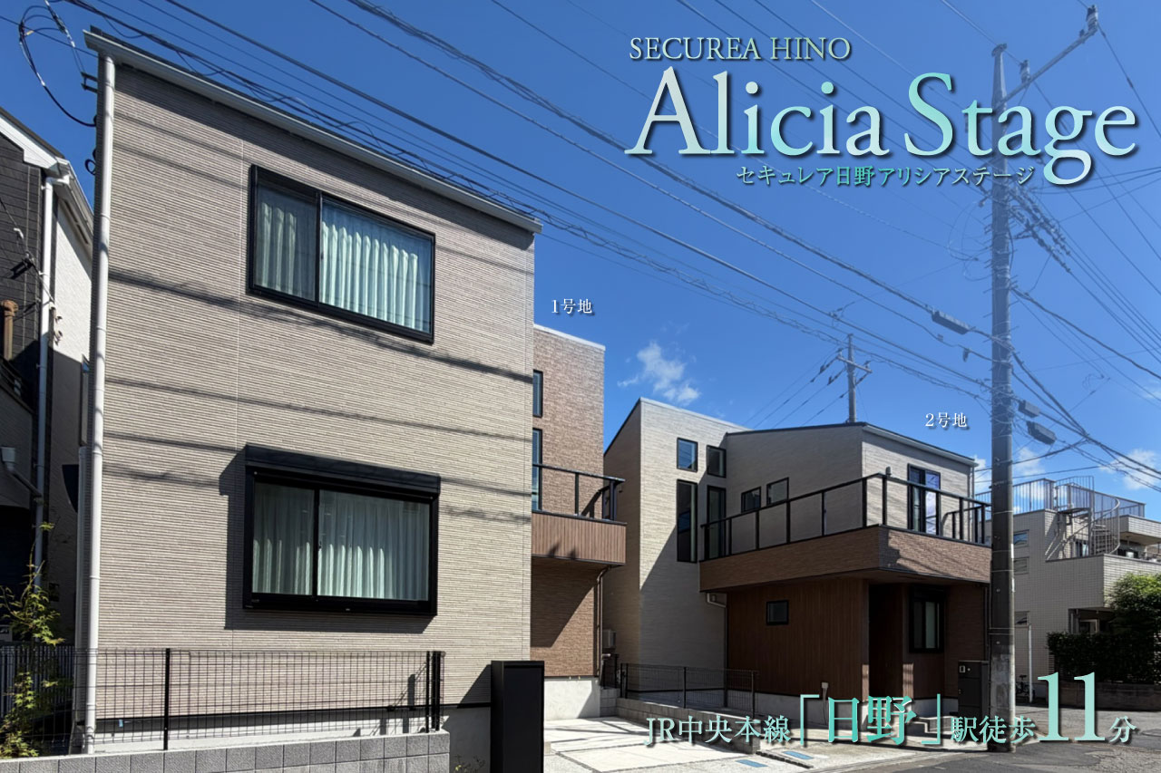 セキュレア日野 Alicia Stage