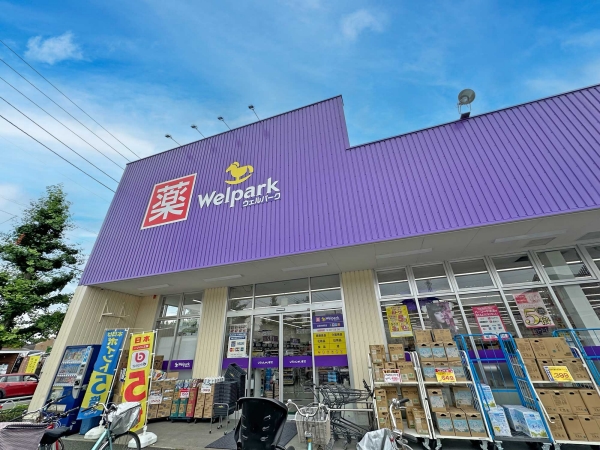 ウェルパーク薬局日野明神店
