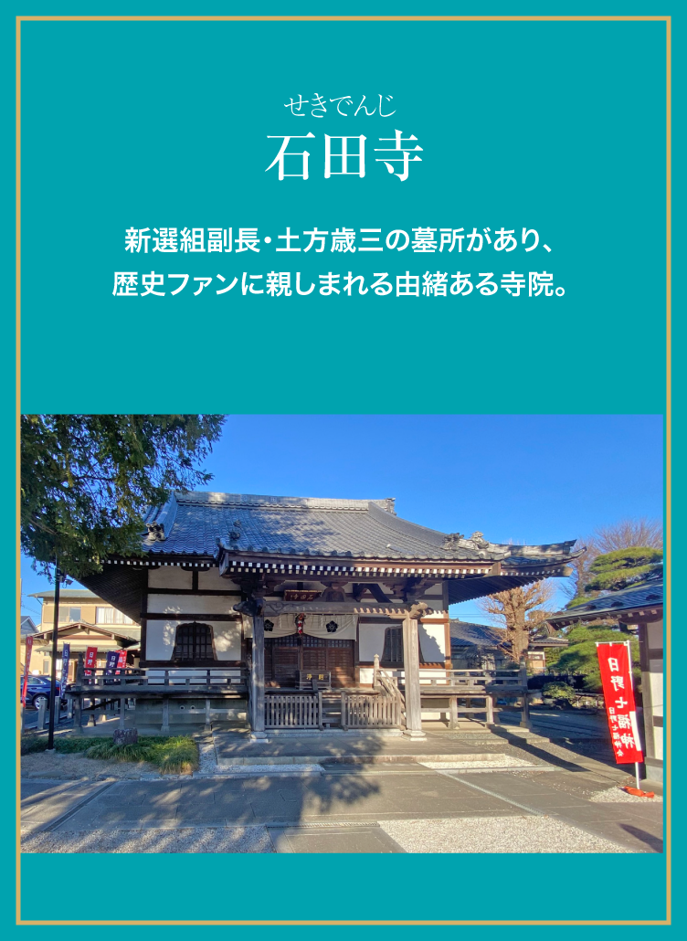 石田寺