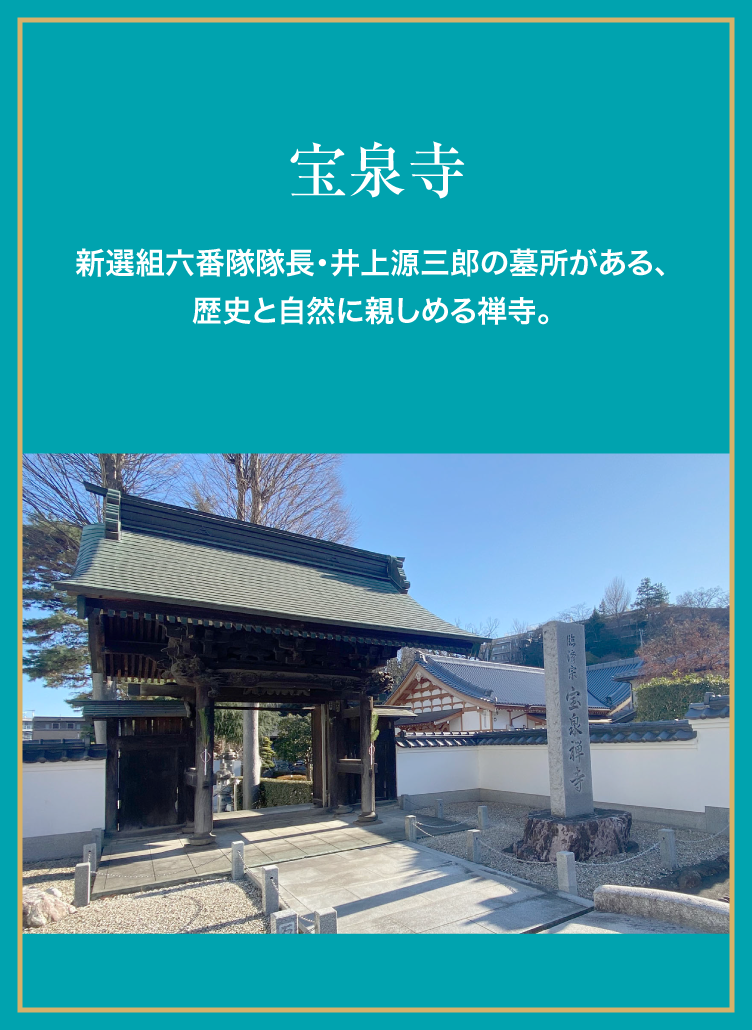 宝泉寺