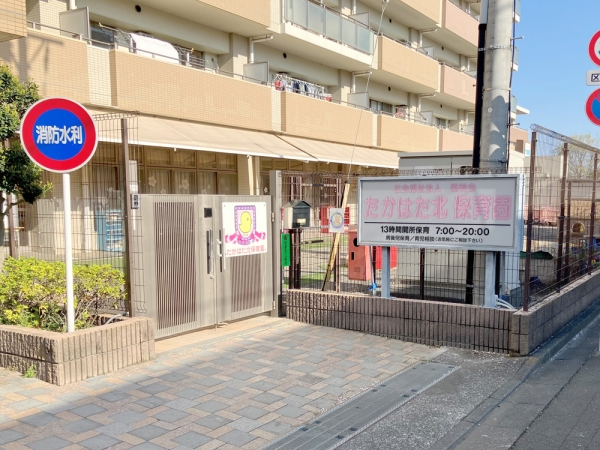 たかはた北保育園