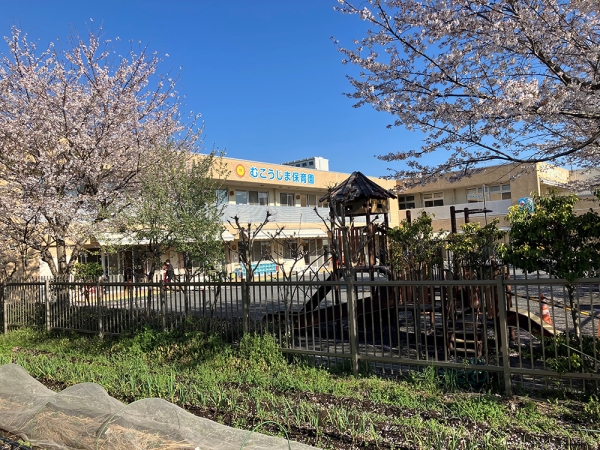 むこうじま保育園